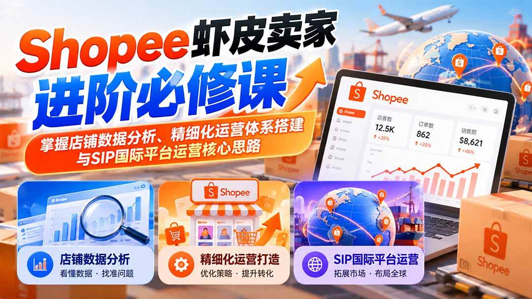 ShopeeϺƤ���ҽ��ױ��޿� ���յ������ݷ�������ϸ����Ӫ��ϵ���SIP����ƽ̨